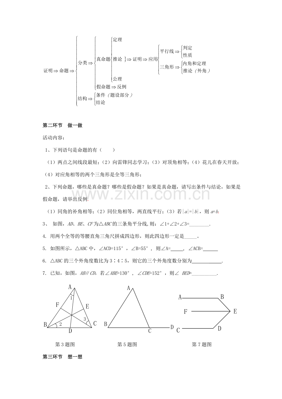 辽宁省丹东市八年级数学下册《回顾与思考》教案 北师大版.doc_第2页