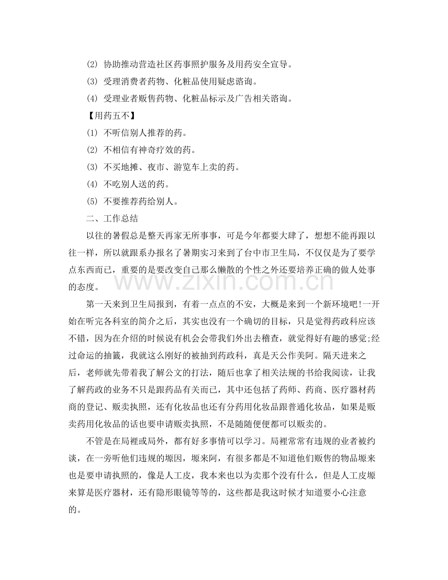 卫生局个人工作总结.docx_第2页