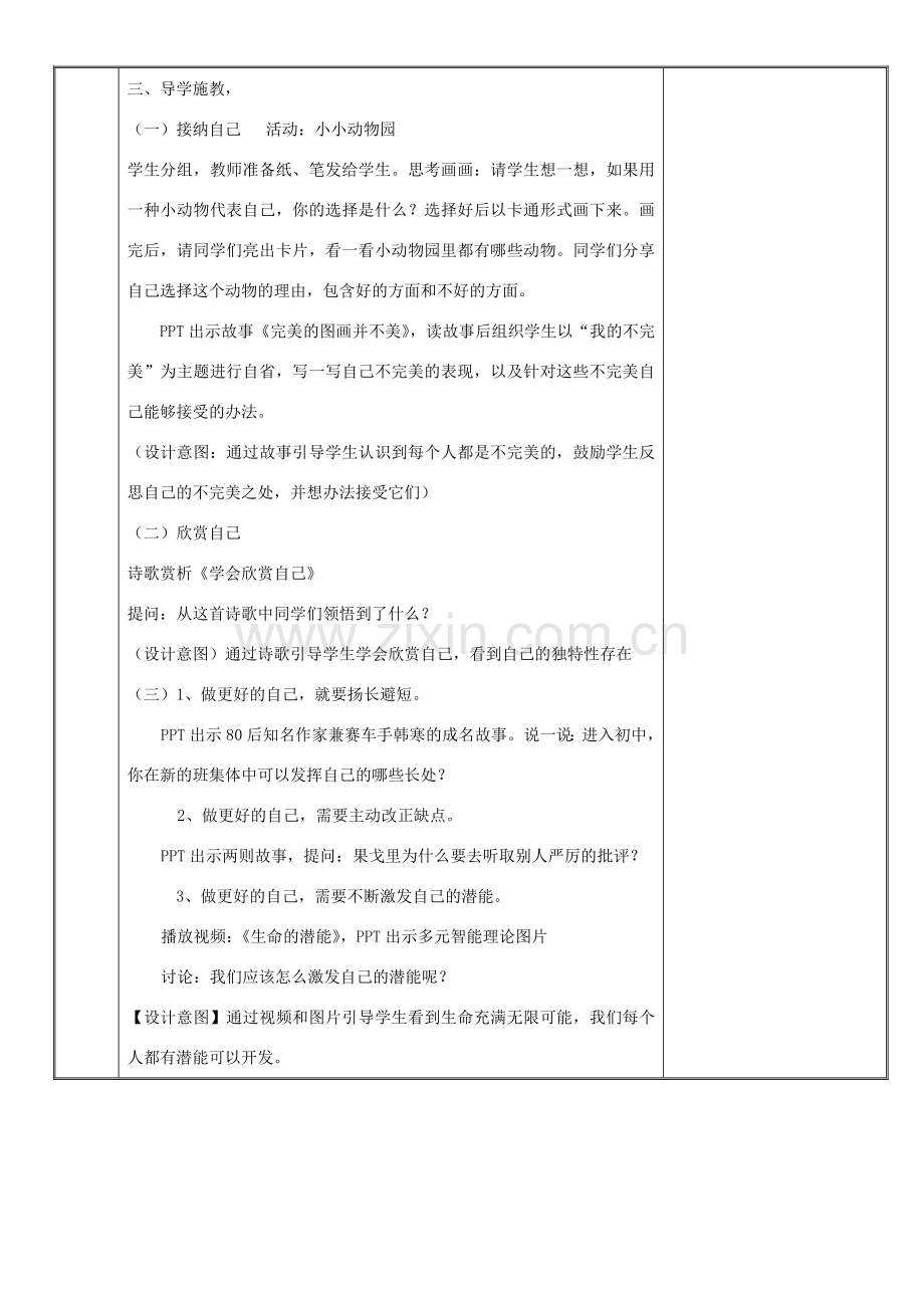 新疆新源县七年级道德与法治上册 第一单元 成长的节拍 第三课 发现自己 第2框 做更好的自己教案 新人教版-新人教版初中七年级上册政治教案.doc_第2页