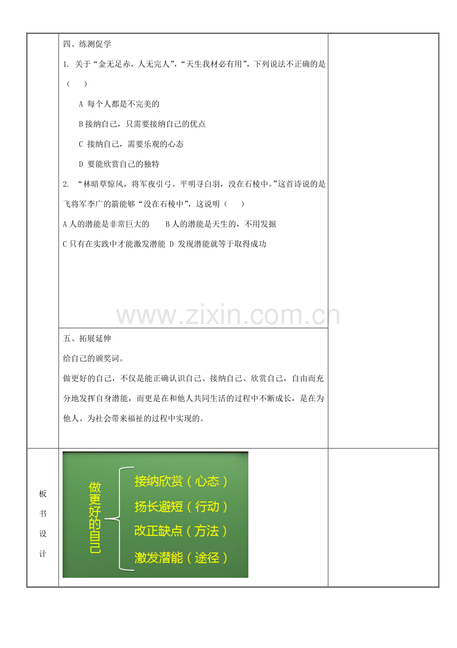 新疆新源县七年级道德与法治上册 第一单元 成长的节拍 第三课 发现自己 第2框 做更好的自己教案 新人教版-新人教版初中七年级上册政治教案.doc_第3页