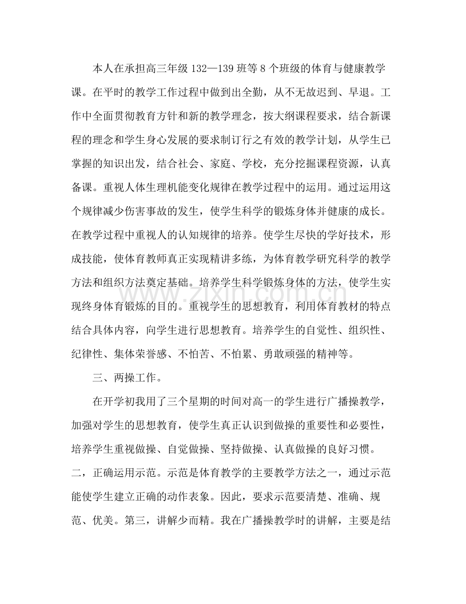 教师一学期教学工作总结 .docx_第2页