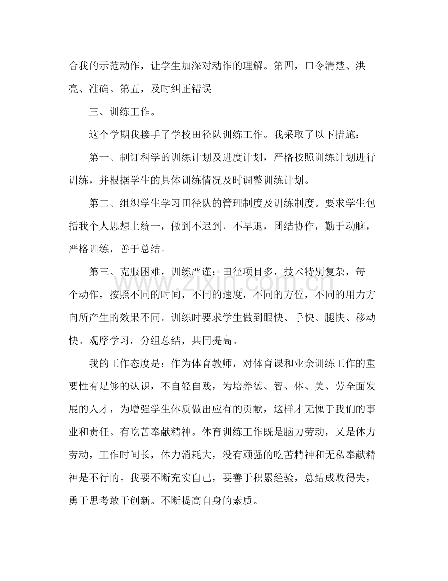 教师一学期教学工作总结 .docx_第3页