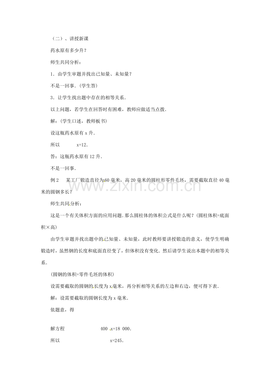 内蒙古乌拉特中旗二中七年级数学上册 5.2一元一次方程的应用（2）教案.doc_第2页