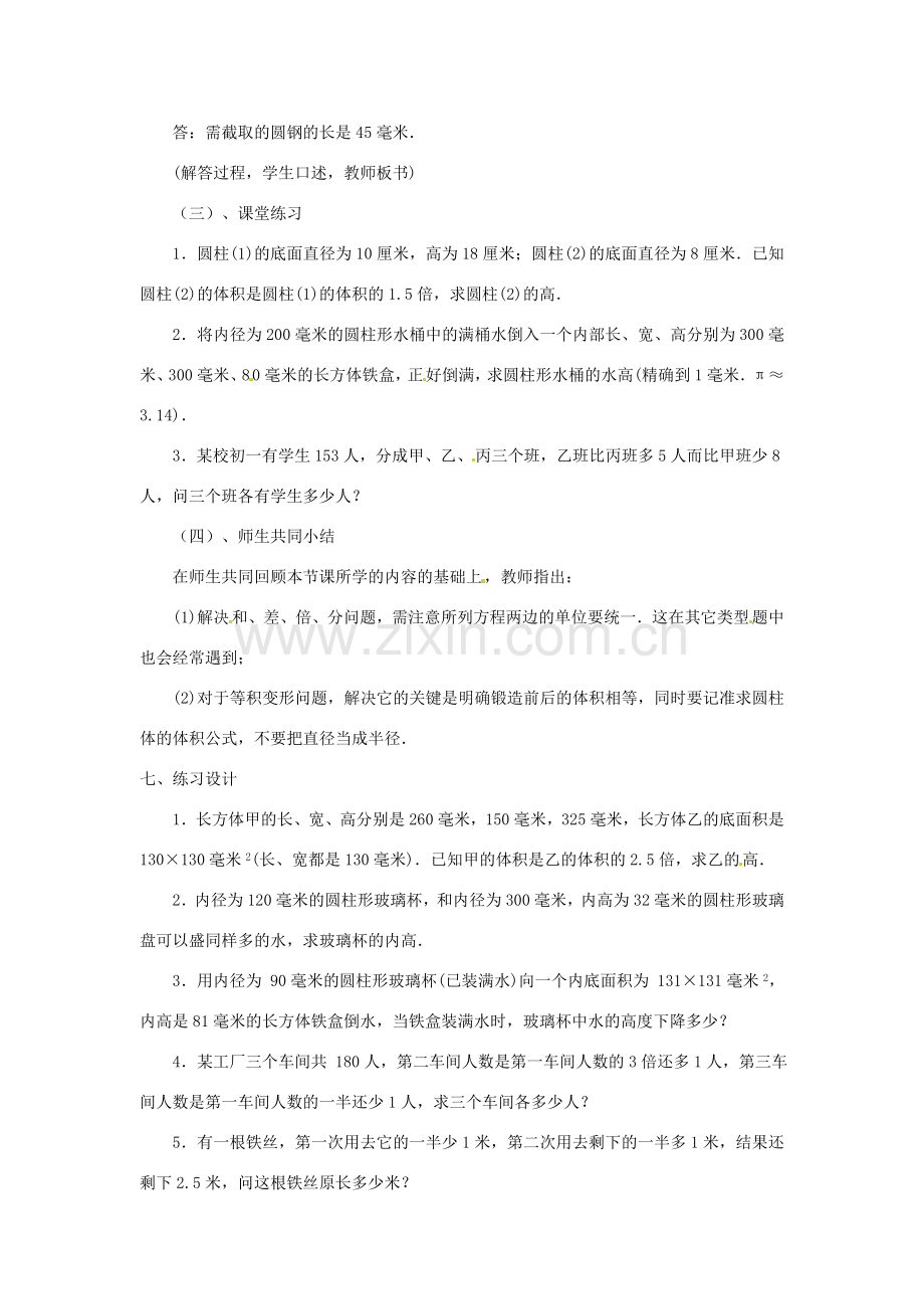 内蒙古乌拉特中旗二中七年级数学上册 5.2一元一次方程的应用（2）教案.doc_第3页