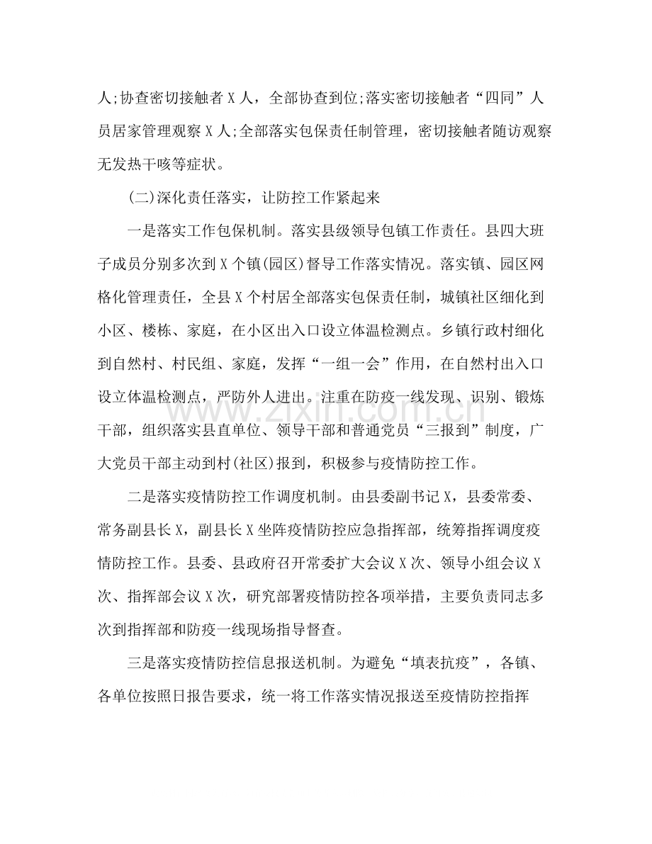 疫情防控阶段性工作总结.docx_第2页