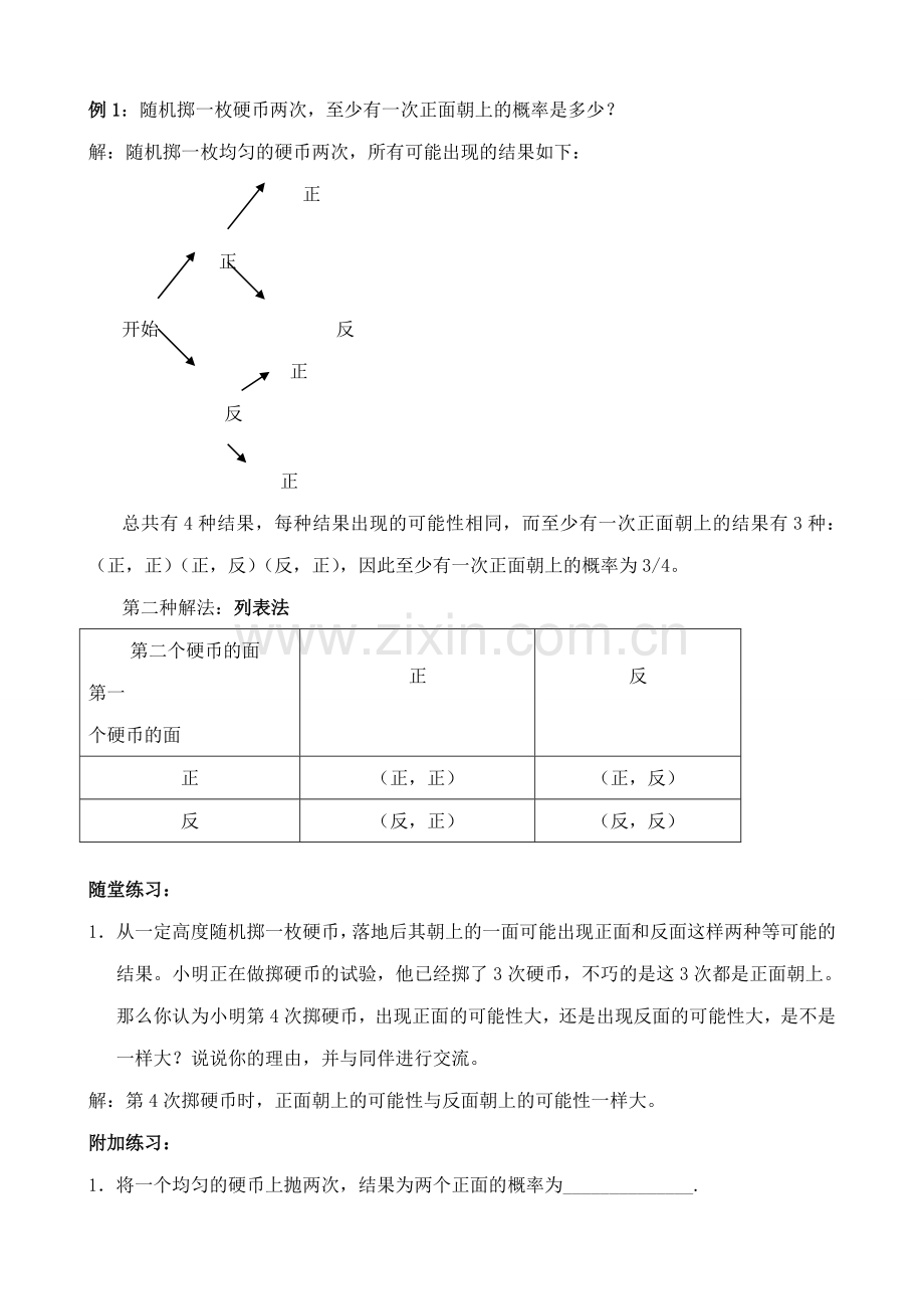 北师版九年级数学上册频率与概率(1).doc_第3页