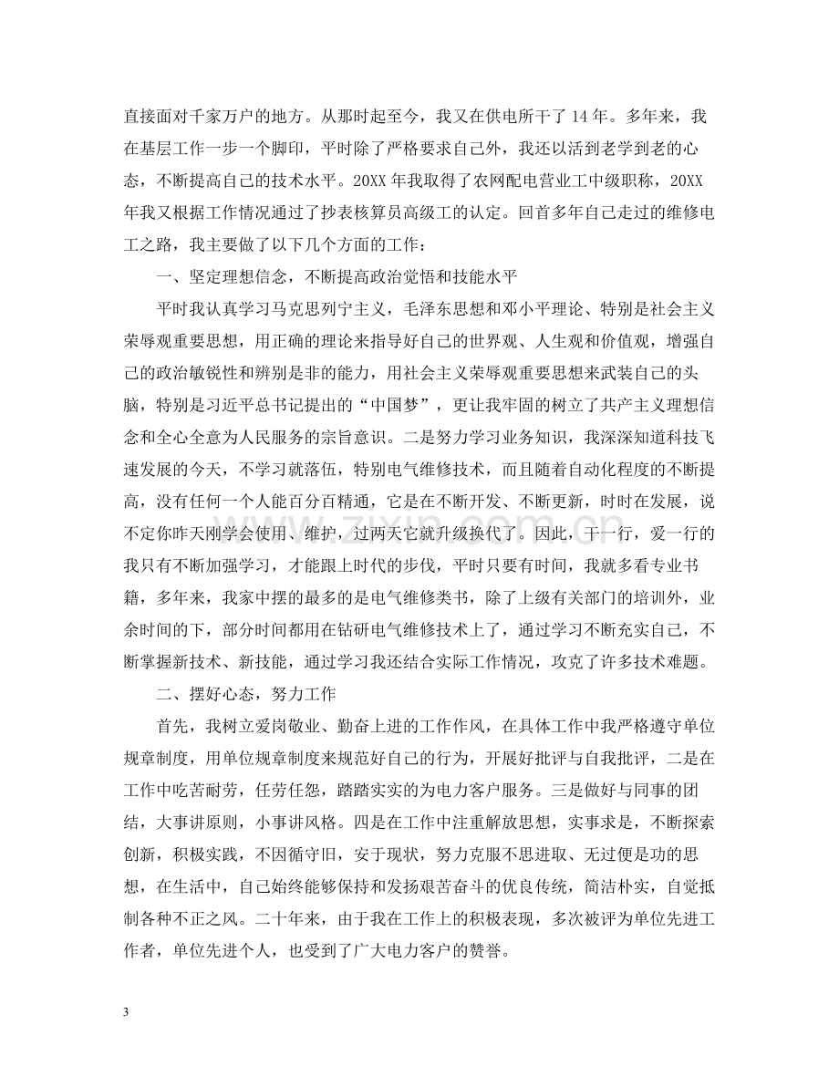 技师个人技术工作总结2.docx_第3页