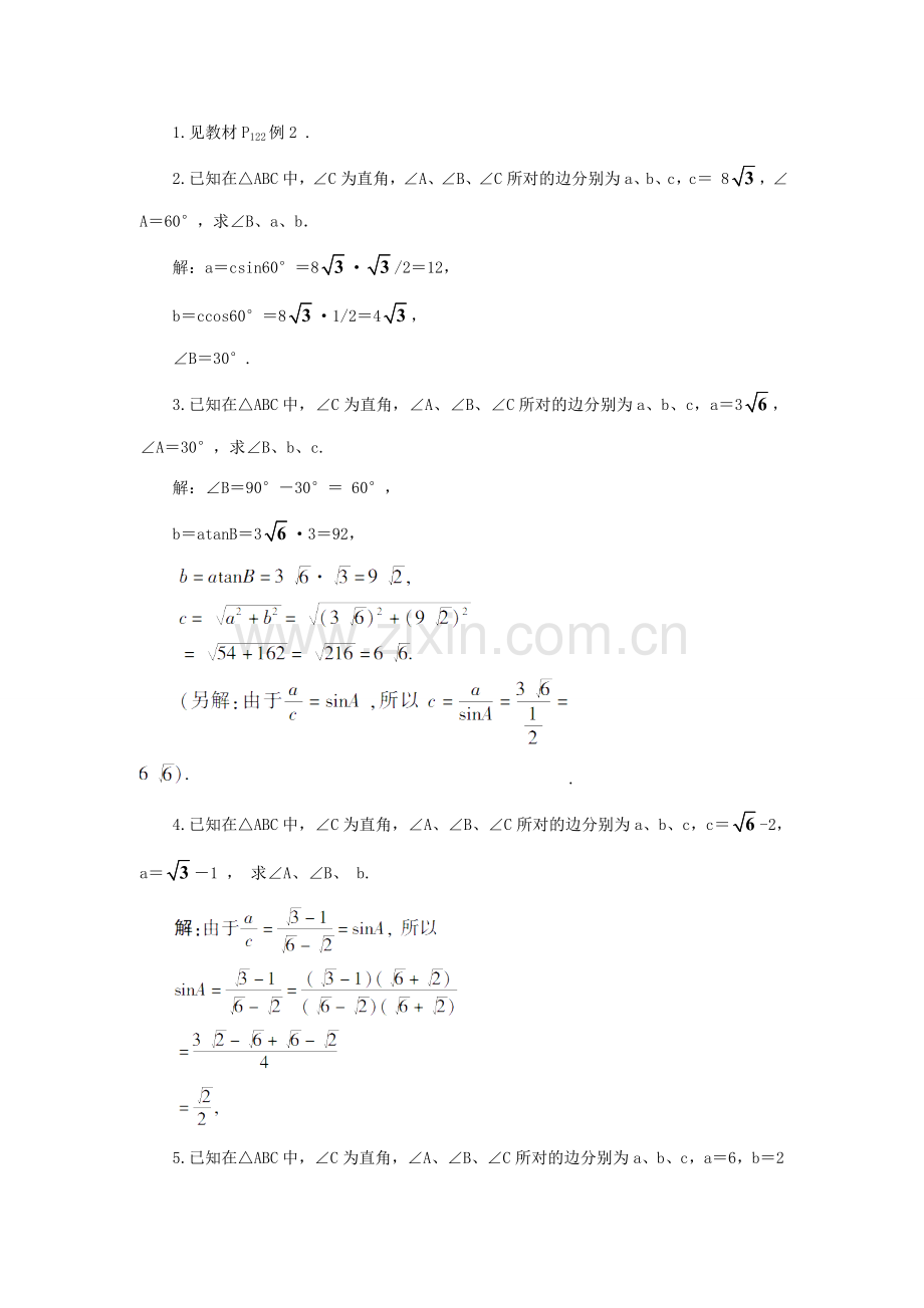 秋九年级数学上册 4.3 解直角三角形教案 （新版）湘教版-（新版）湘教版初中九年级上册数学教案.doc_第3页