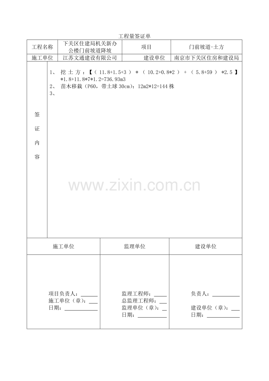 土方-工程计量签证单.doc_第1页