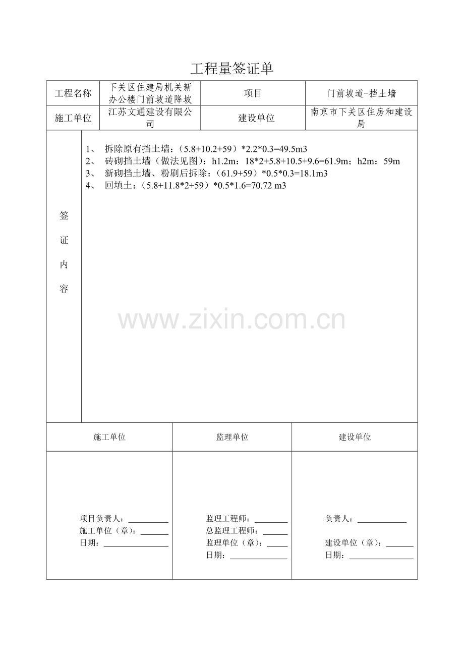 土方-工程计量签证单.doc_第2页