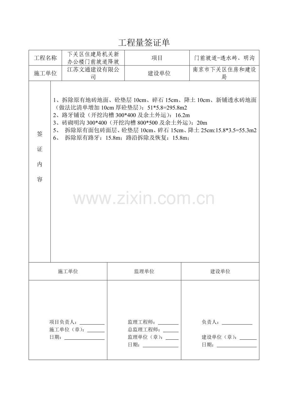 土方-工程计量签证单.doc_第3页