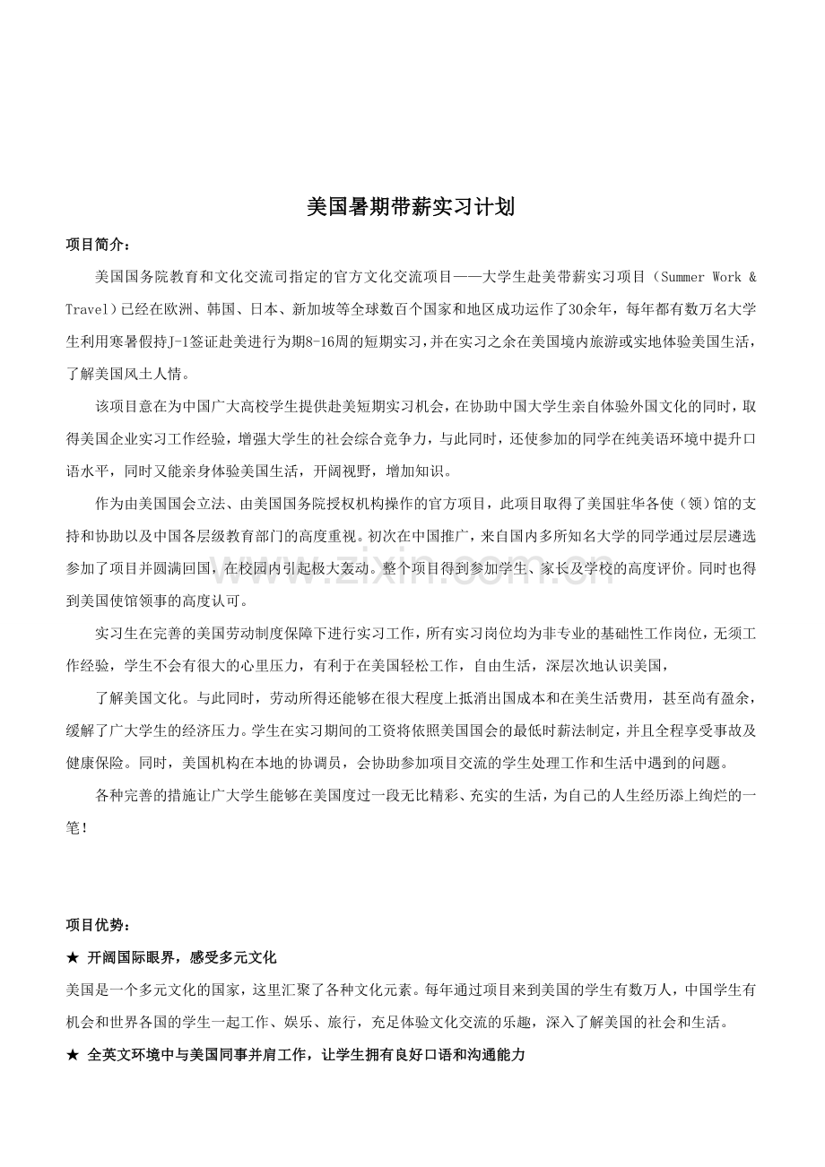 2024年大学生暑期实习项目书.doc_第1页