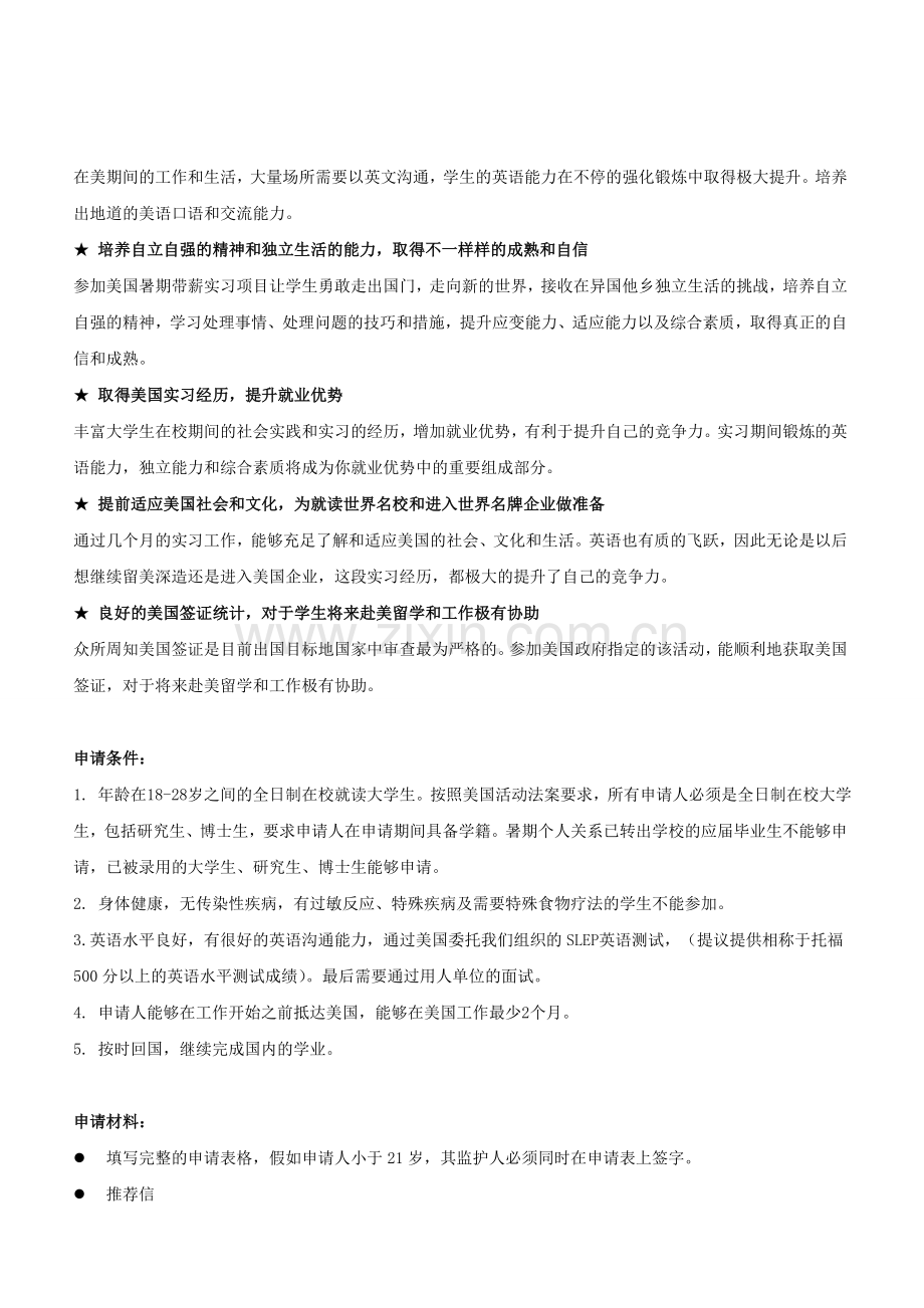 2024年大学生暑期实习项目书.doc_第2页