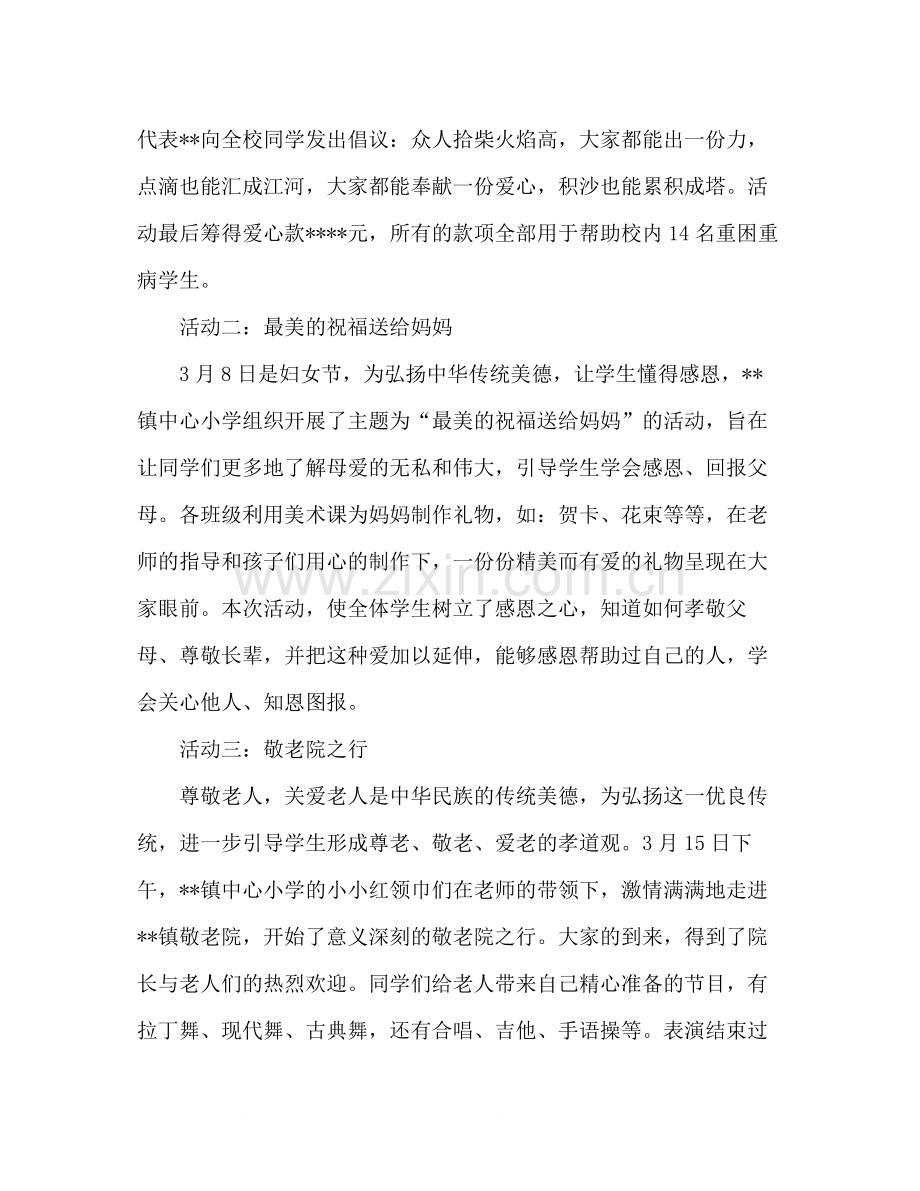 三月学雷锋系列活动总结范文.docx_第2页