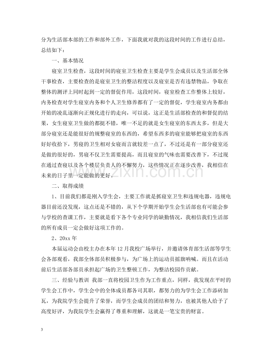 学生会部门月工作总结范文.docx_第3页