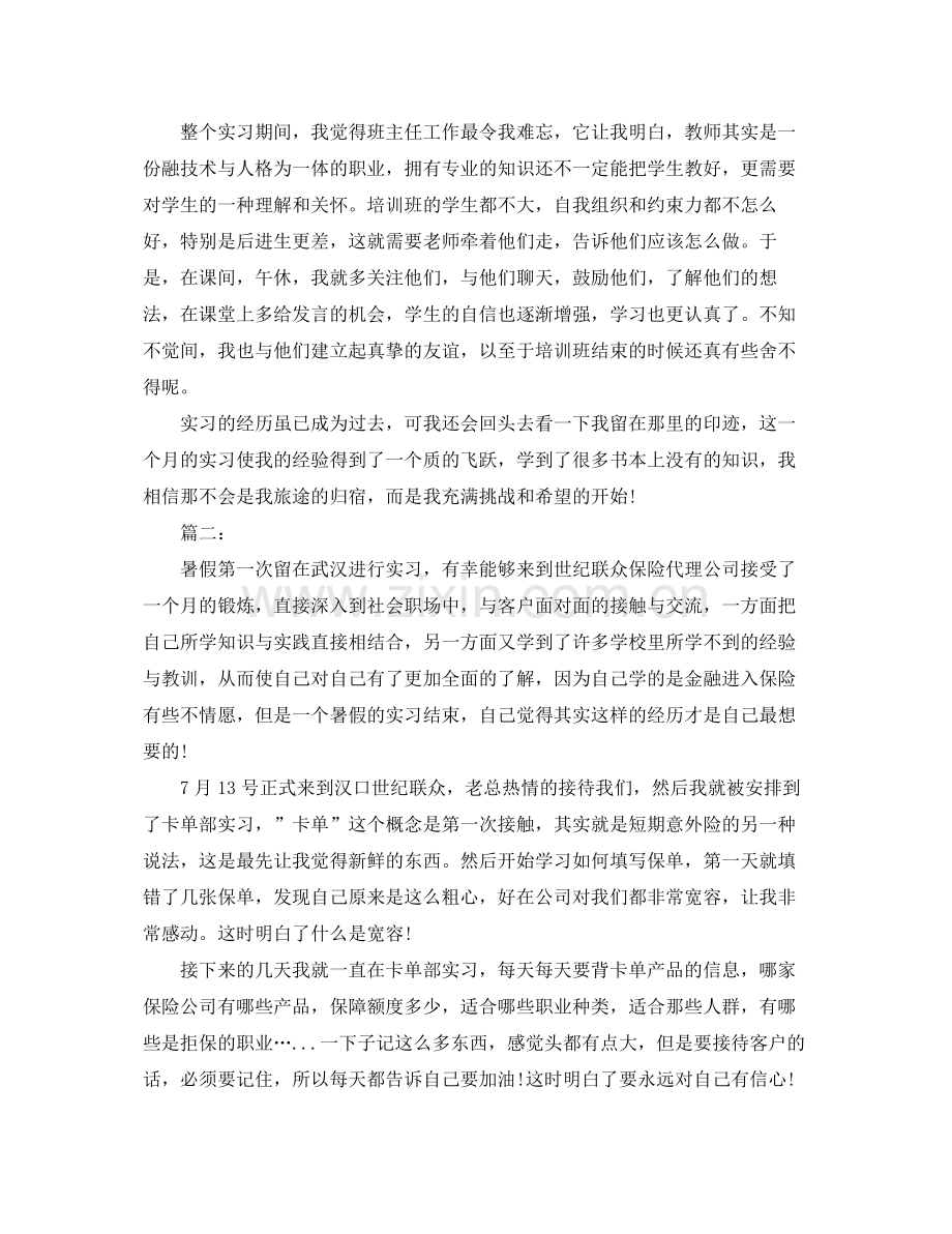 暑假实习生个人工作总结 .docx_第2页