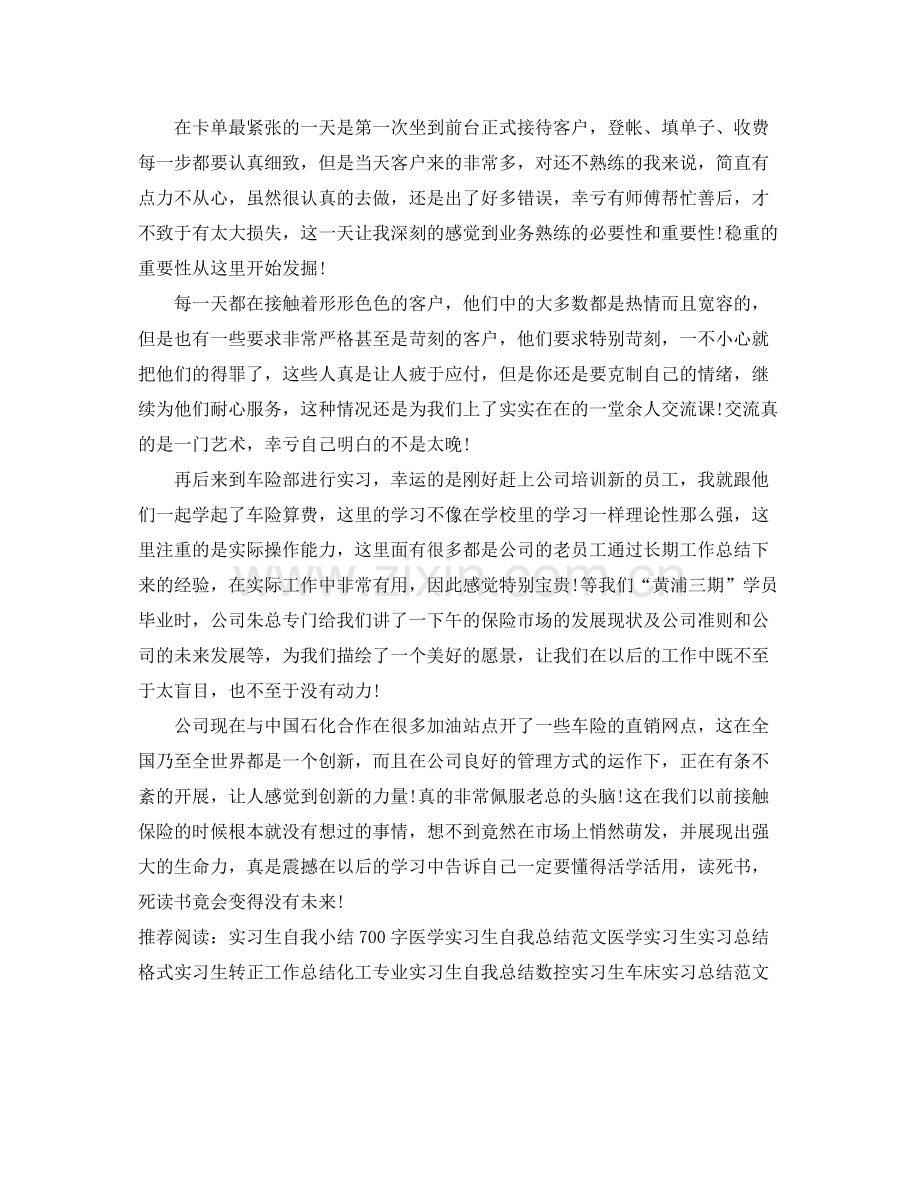 暑假实习生个人工作总结 .docx_第3页