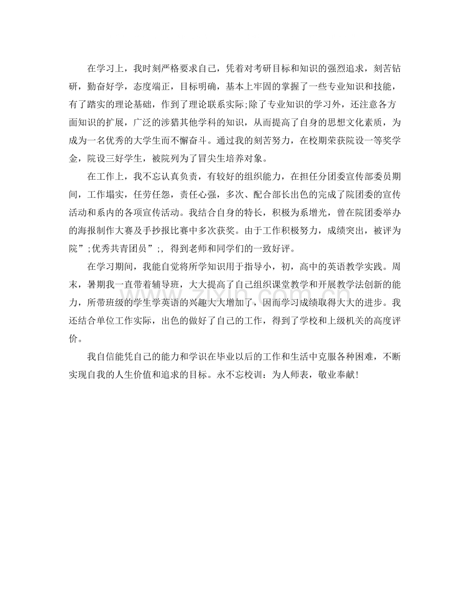 幼儿园教师师德自我评价200字.docx_第2页