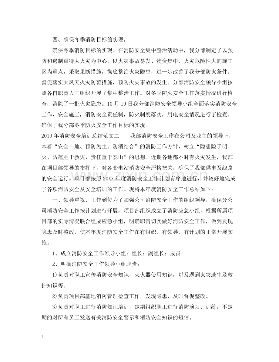 消防安全培训总结范文.docx_第2页