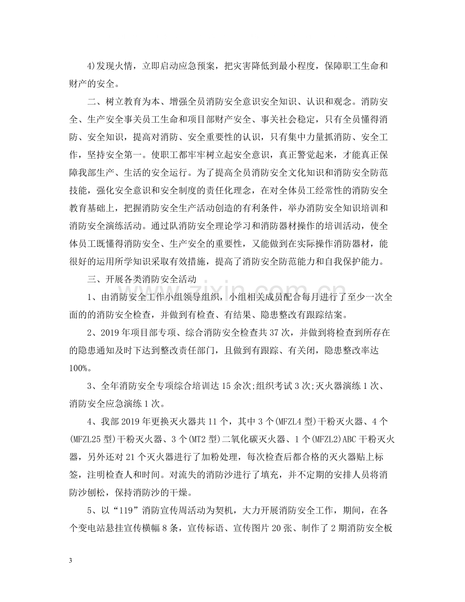 消防安全培训总结范文.docx_第3页