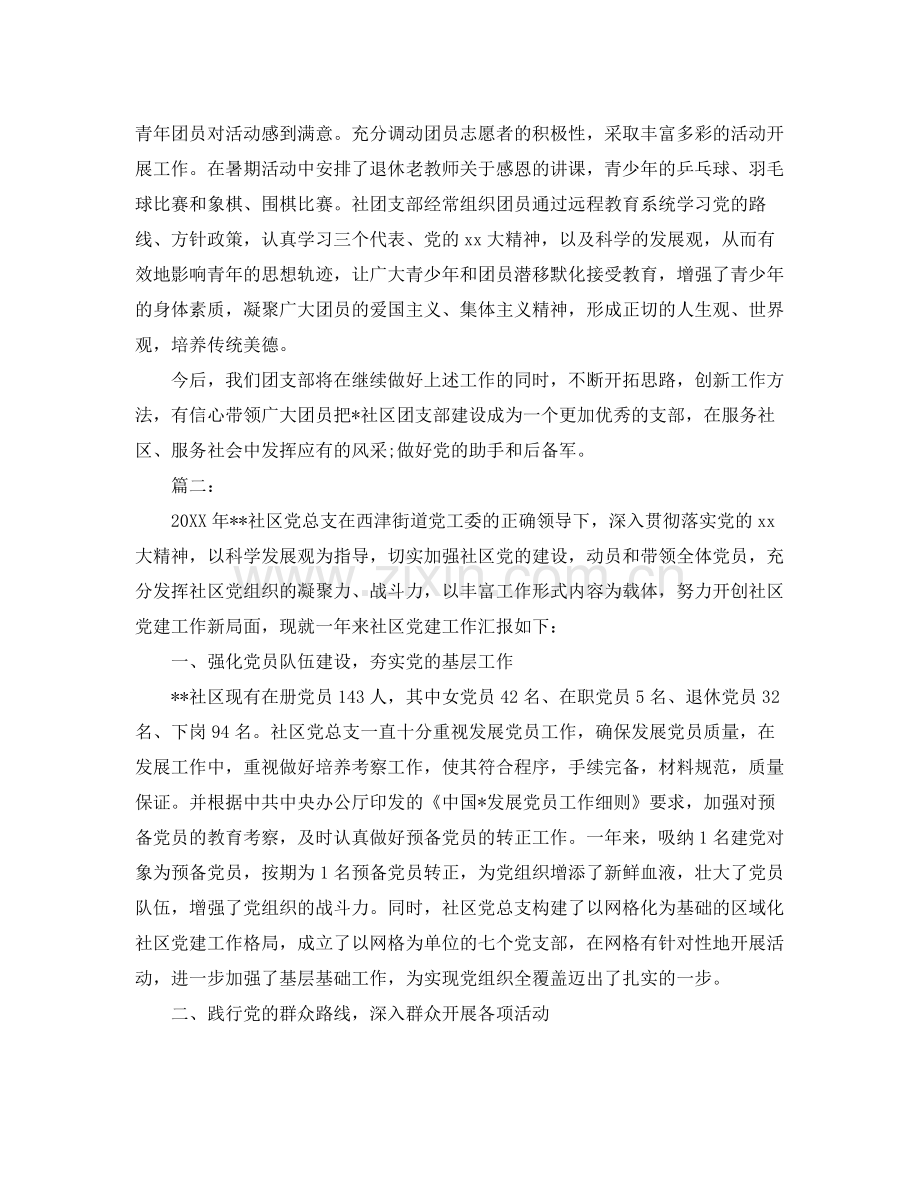 社区团支部年终总结报告 .docx_第2页