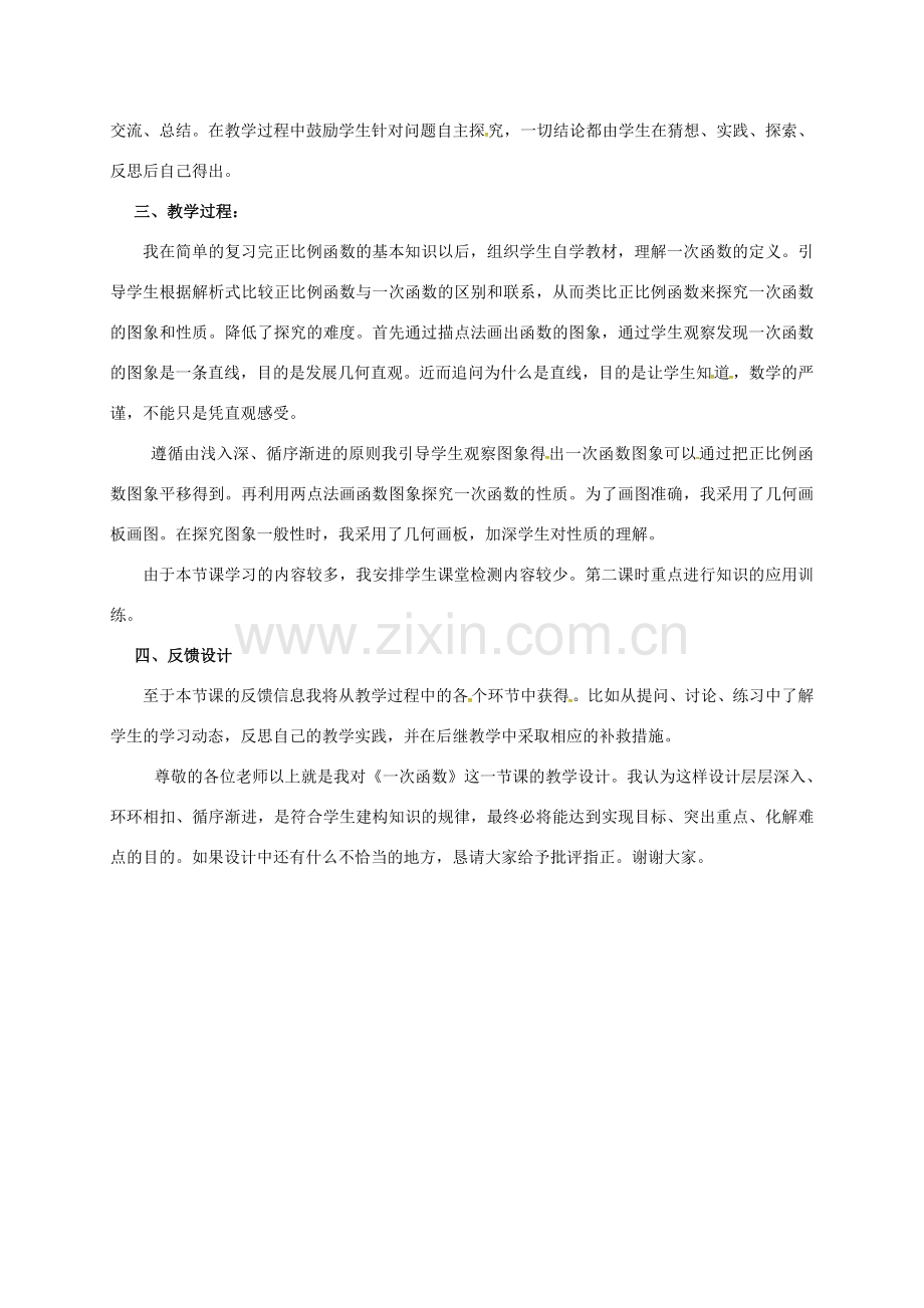 春八年级数学下册 19.2 一次函数 19.2.2 一次函数教案1 （新版）新人教版-（新版）新人教版初中八年级下册数学教案.doc_第2页