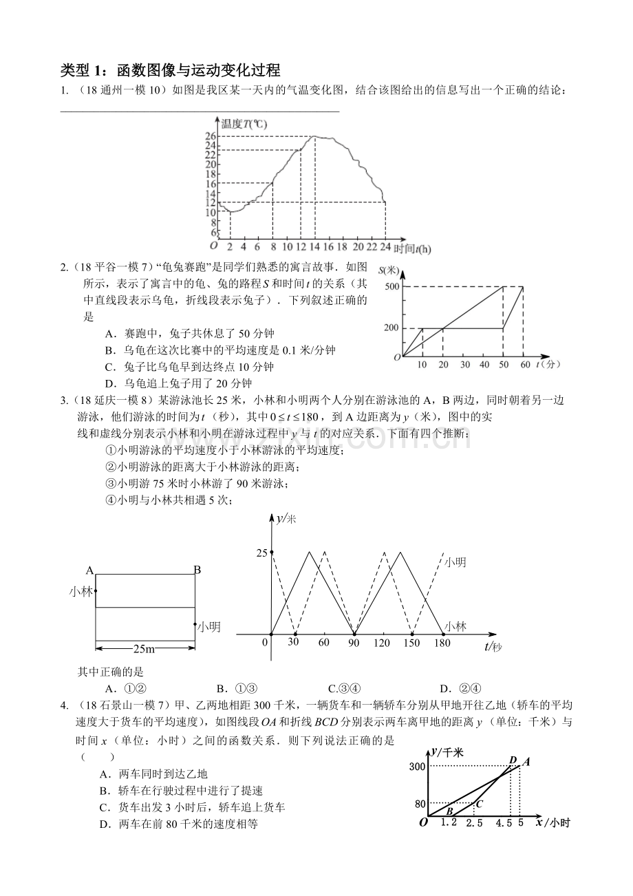 2018北京市各区初三数学一模试题分类——函数.doc_第2页