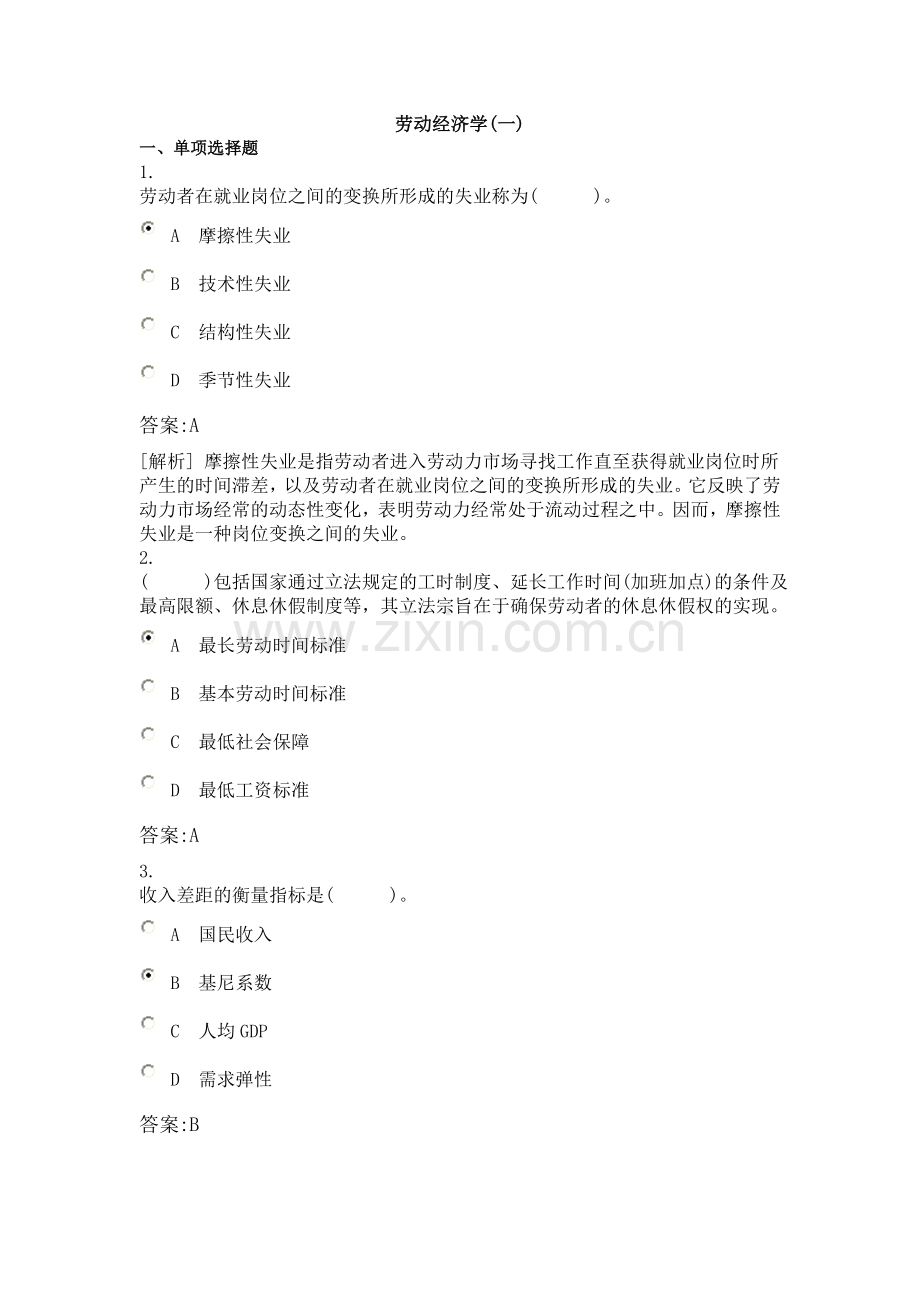 人力资源师三级考试——劳动经济学(一)试题(含答案解析).doc_第1页