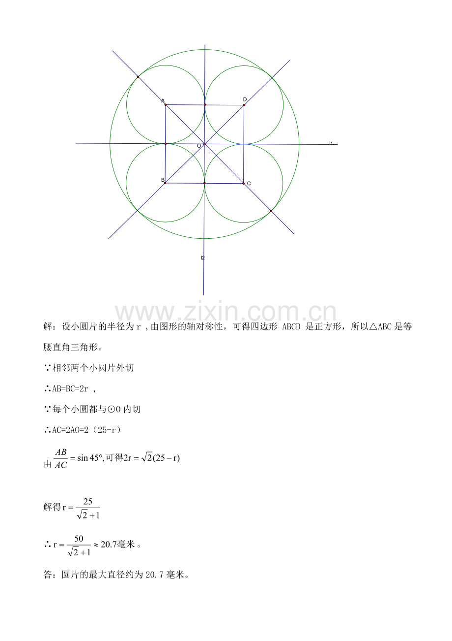 浙教版九年级数学下册 圆与圆的位置关系1.doc_第3页