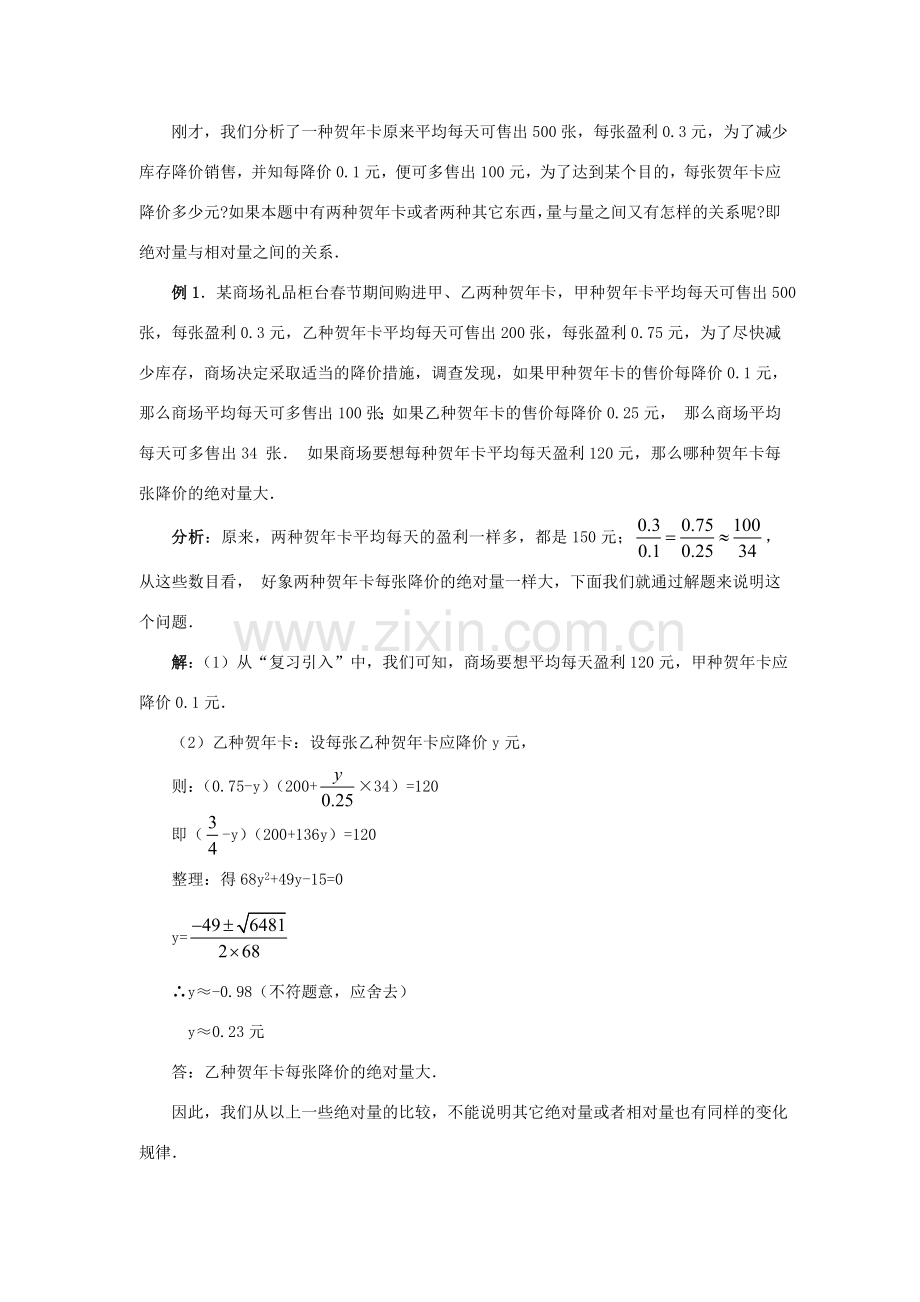 秋九年级数学上册 第二十一章 一元二次方程 21.3 实际问题与一元二次方程 第2课时 平均变化率与一元二次方程教案 （新版）新人教版-（新版）新人教版初中九年级上册数学教案.doc_第2页