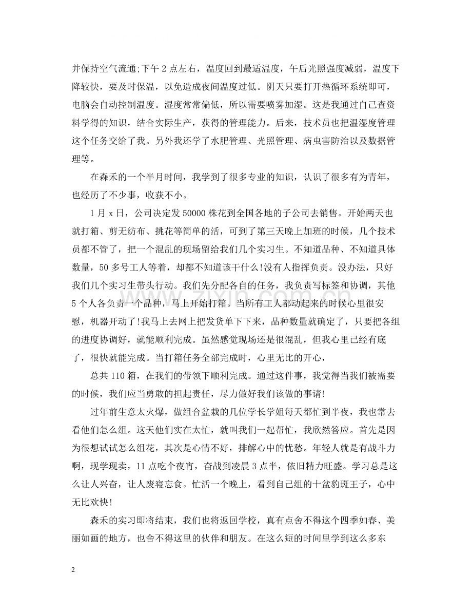 寒假教育实习优秀工作总结.docx_第2页