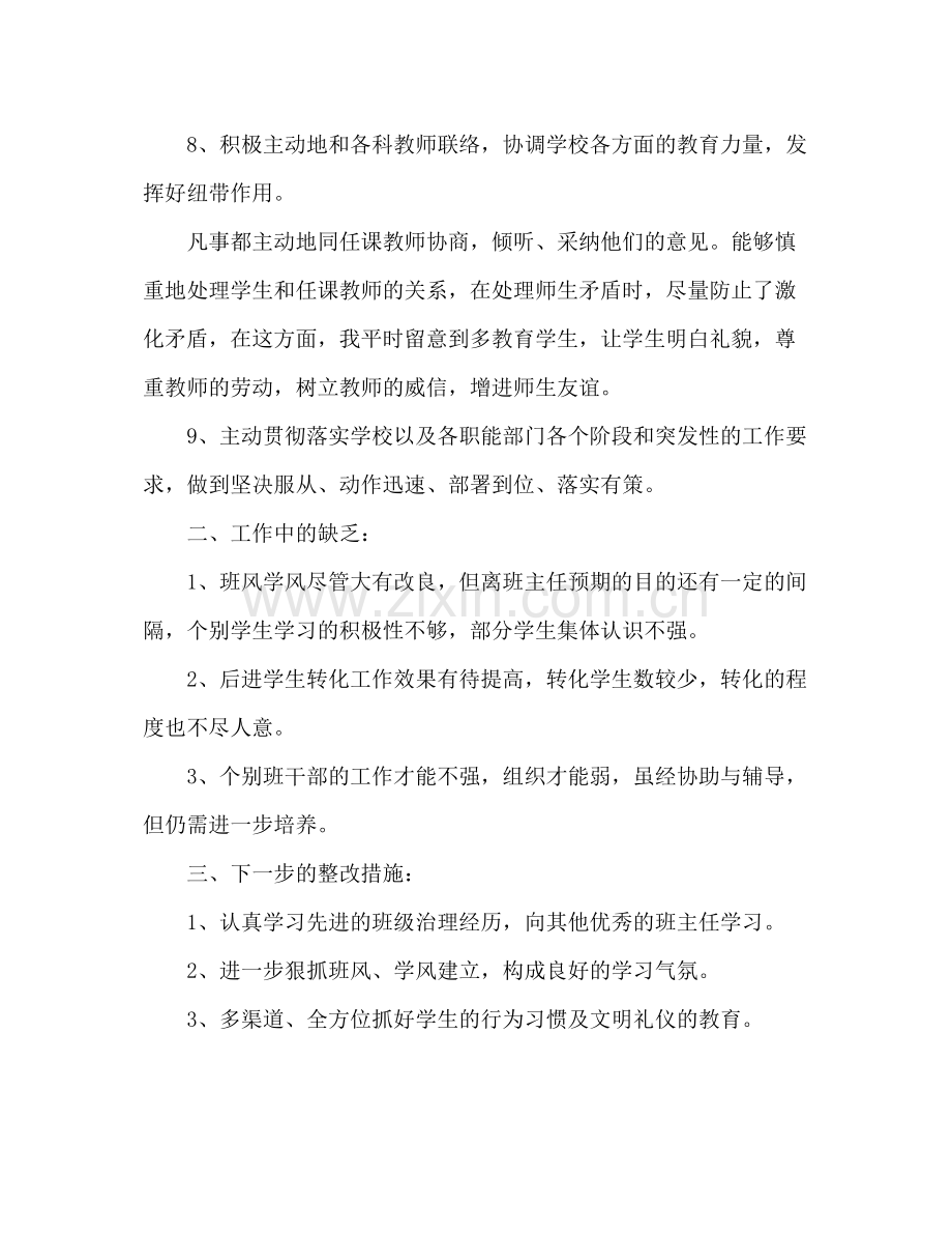 初二下学期班主任工作参考总结（通用）.docx_第3页