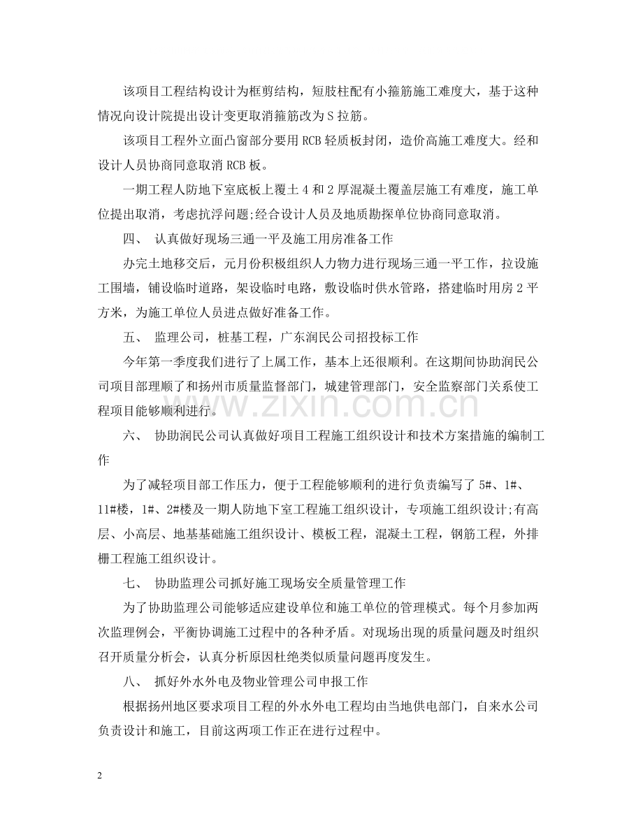 公司年度工作总结范文.docx_第2页