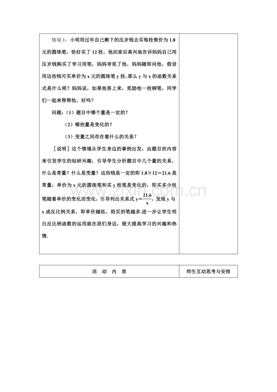 八年级数学下：9.3反比例函数的应用教案3苏科版.doc_第2页