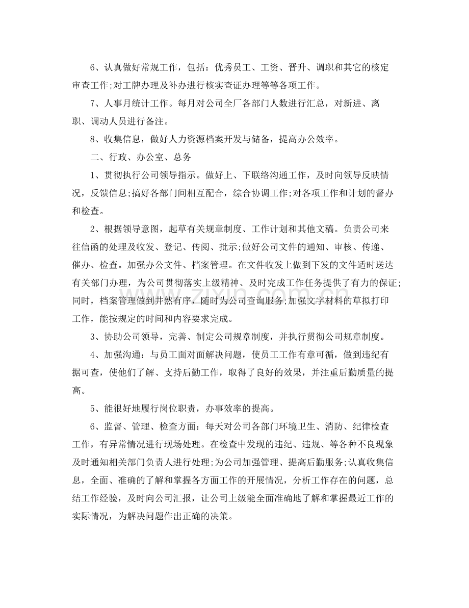 行政人事职位个人工作总结报告 .docx_第3页