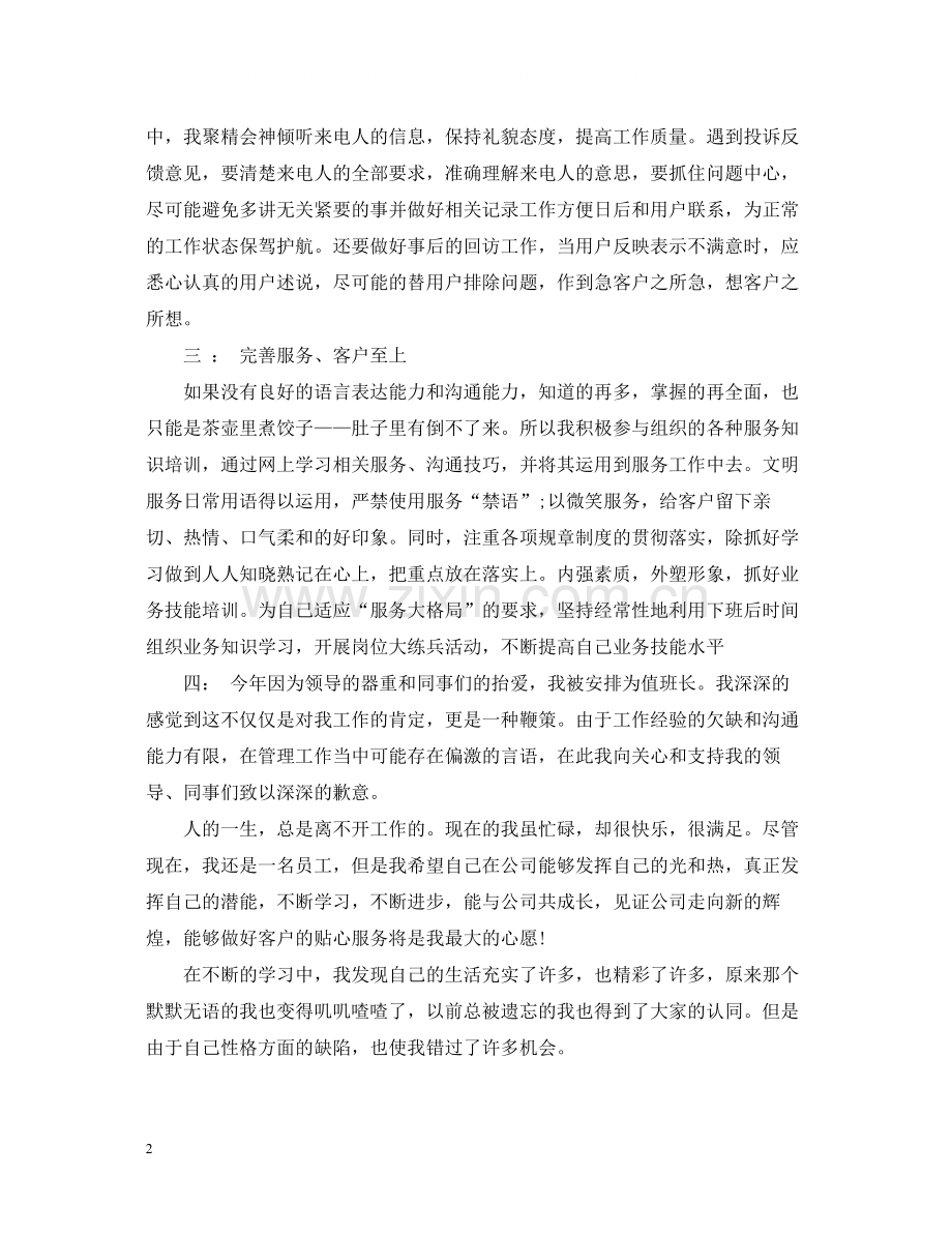 114话务员年终个人总结.docx_第2页