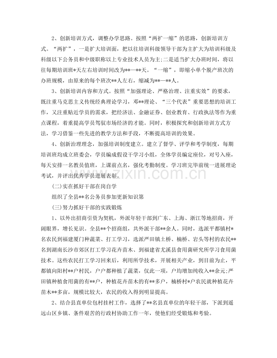 干部教育培训工作参考总结汇报.docx_第2页