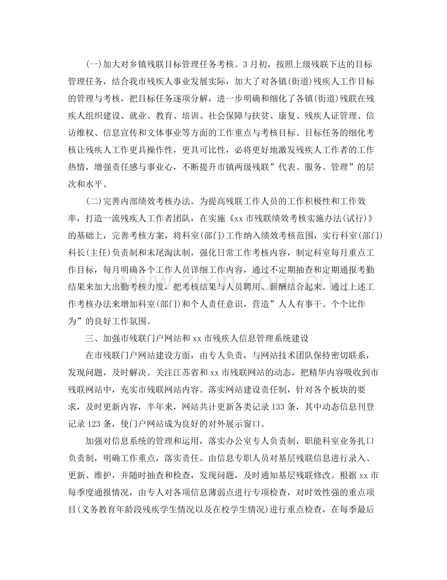 残联办公室主任个人工作总结报告 .docx_第3页