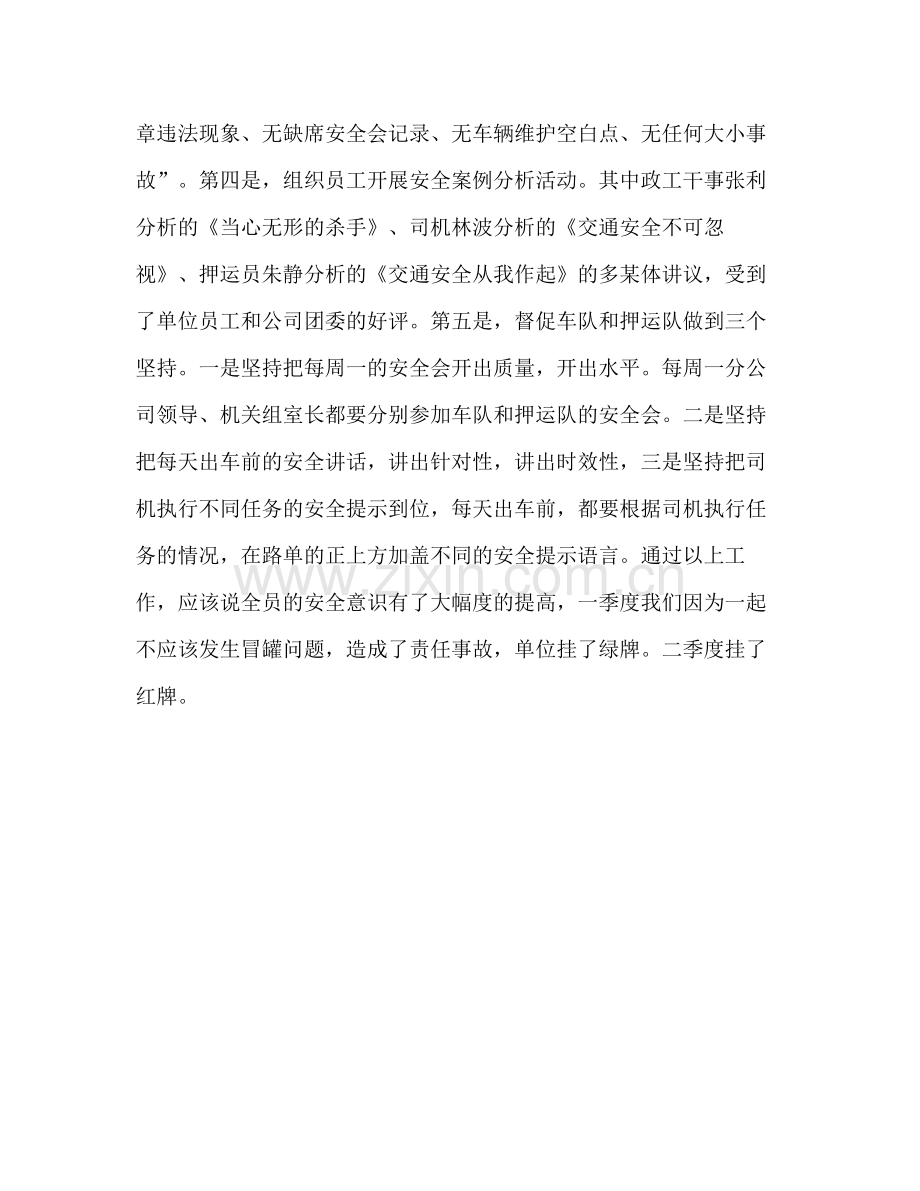 运输公司上半年党群工作总结1).docx_第2页