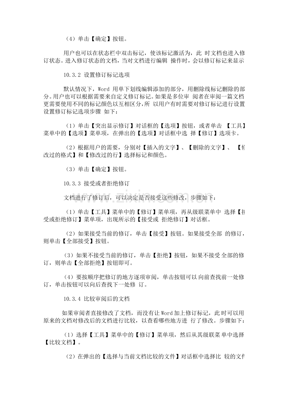 word中设定修订自动显示技巧一.doc_第2页