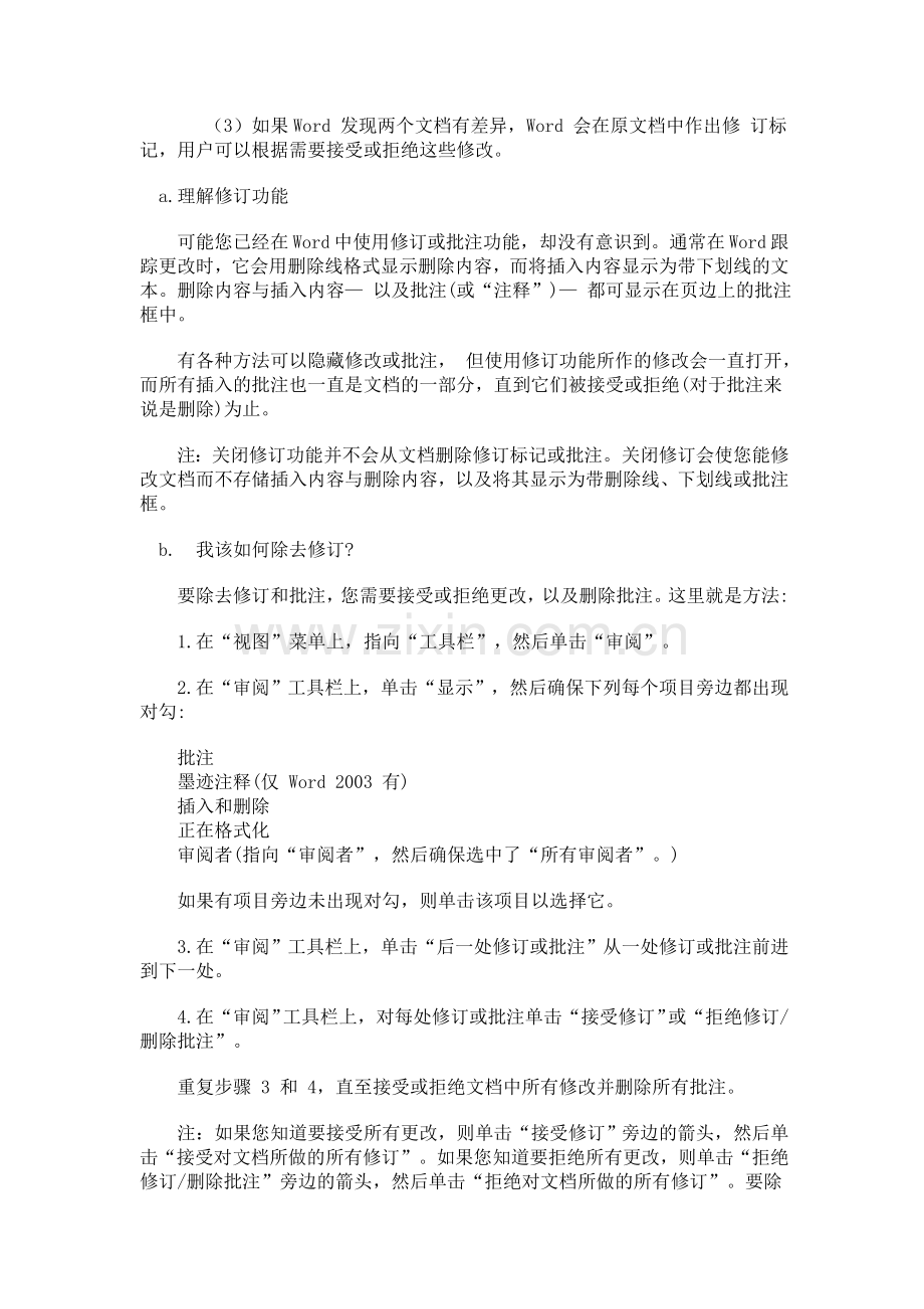 word中设定修订自动显示技巧一.doc_第3页