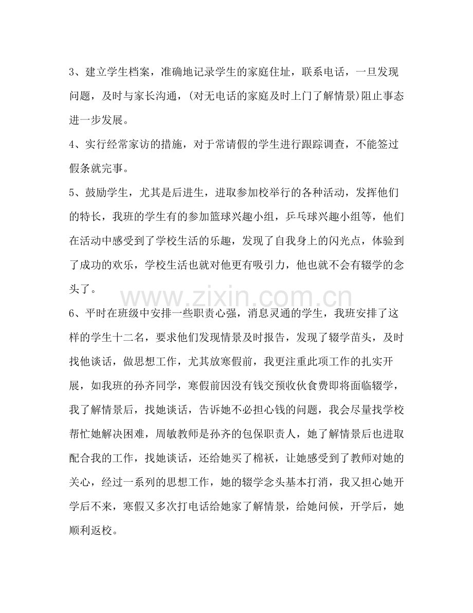 控辍保学工作总结范文.docx_第2页