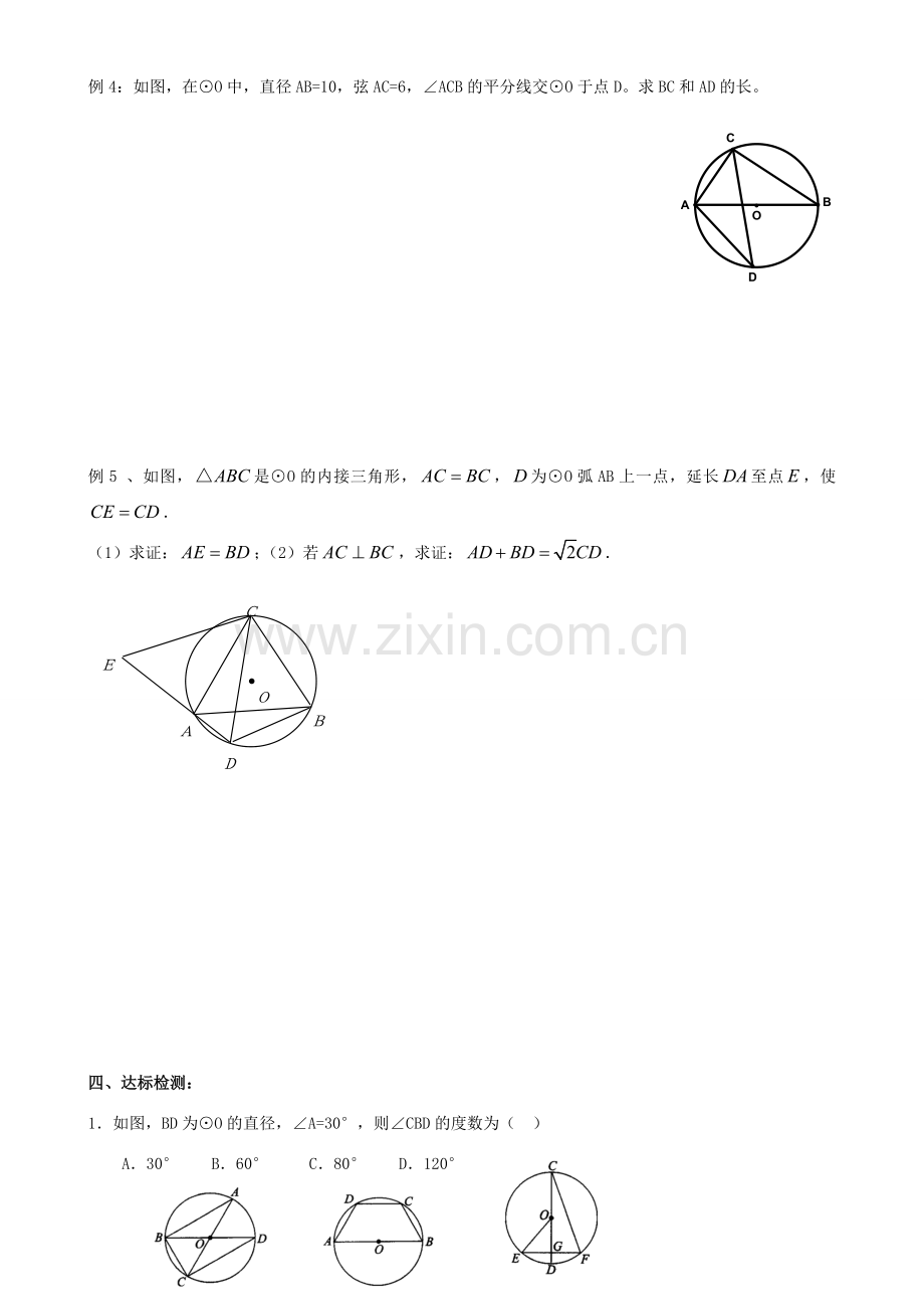 九年级数学上册 第三章圆的性质复习教案 浙教版.doc_第3页