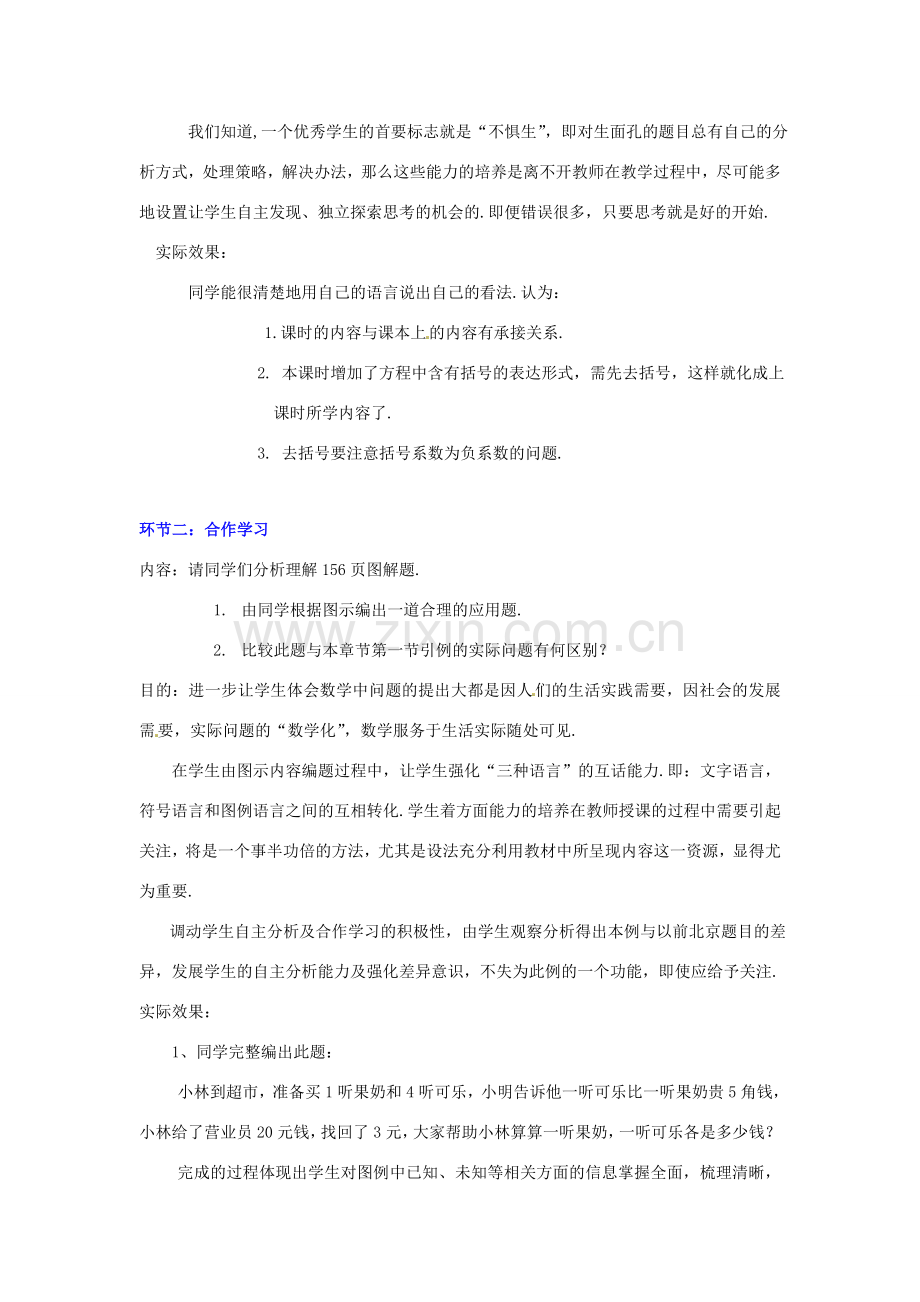 辽宁省凌海市石山初级中学七年级数学上册 第五章 5.2解方程（二）教学设计 北师大版.doc_第2页