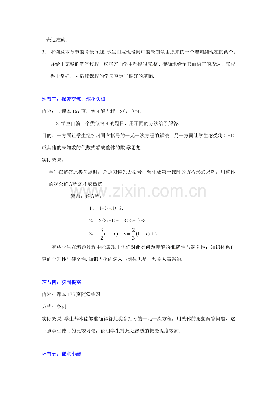 辽宁省凌海市石山初级中学七年级数学上册 第五章 5.2解方程（二）教学设计 北师大版.doc_第3页