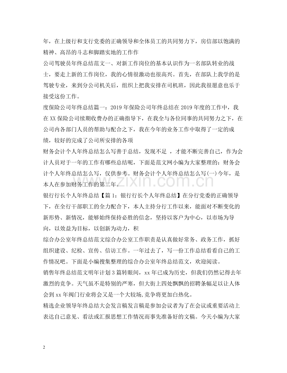 2020年终总结集锦.docx_第2页