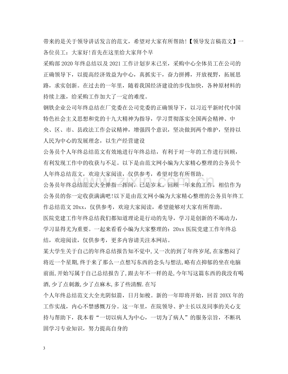 2020年终总结集锦.docx_第3页