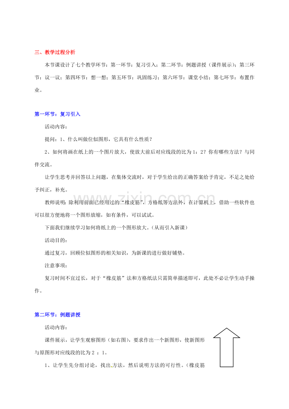 甘肃省张掖市临泽县第二中学八年级数学下册 4.9.2 图形的放大与缩小（二）教案 北师大版.doc_第2页