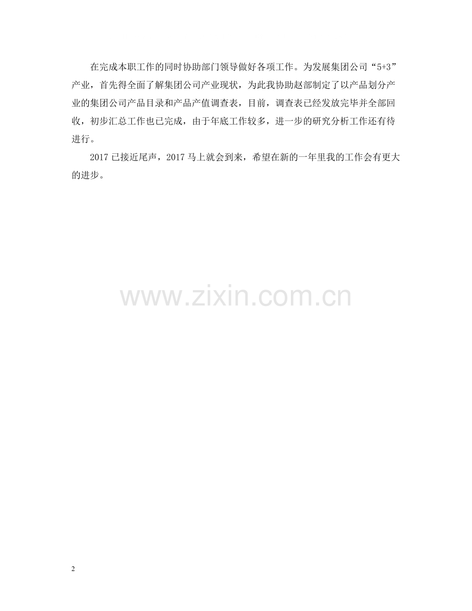 企业统计年度总结范文2.docx_第2页