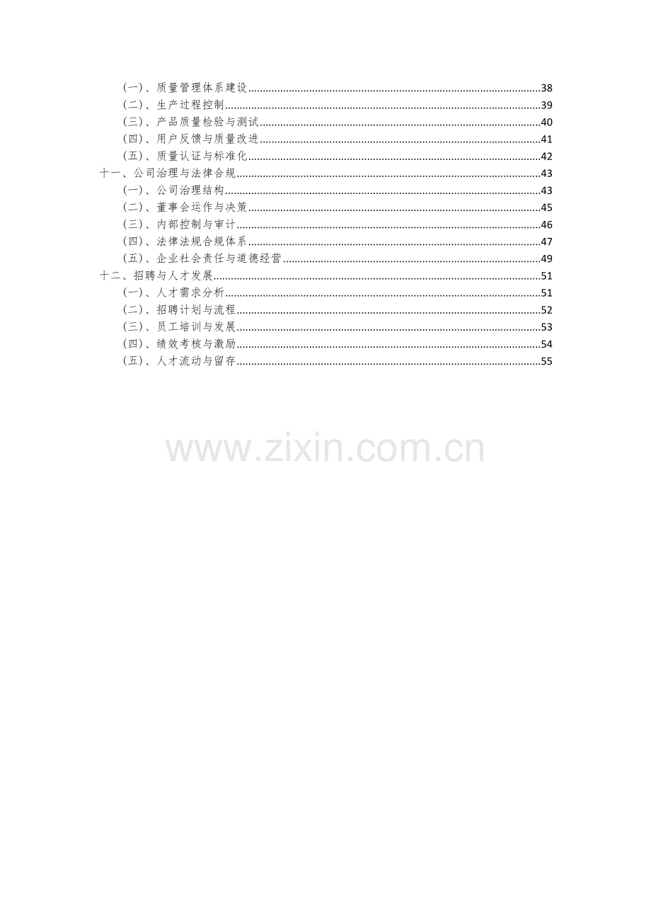 仿制药项目可行性研究报告.docx_第3页